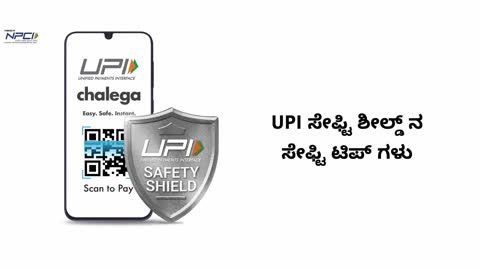 How to use UPI safely - Kannada