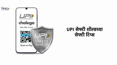 How to use UPI safely - Marathi